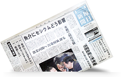 毎日新聞（朝刊）