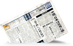 産経新聞