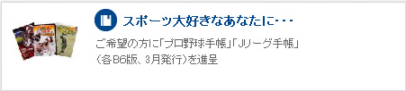 スポーツ大好きなあなたに・・・