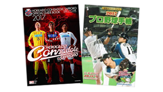 プロ野球、Jリーグ手帳