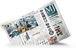 日経ＭＪ（流通新聞）