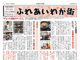 ふれあいわが街2505_06のサムネイル