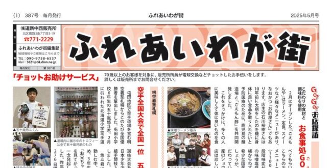 ふれあいわが街2505_06のサムネイル