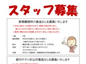 集金太平朝チラシ募集のサムネイル