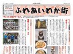 ふれあいわが街2609_03のサムネイル