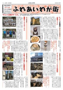ふれあいわが街2609_03のサムネイル
