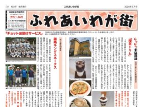 ふれあいわが街2609_03のサムネイル