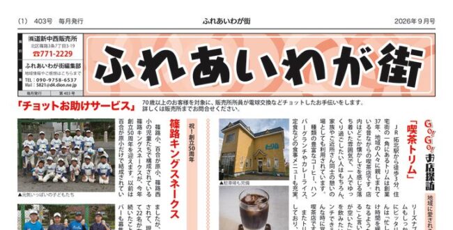 ふれあいわが街2609_03のサムネイル