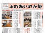 ふれあいわが街2606_07のサムネイル
