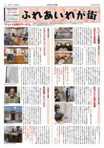 ふれあいわが街2606_07のサムネイル