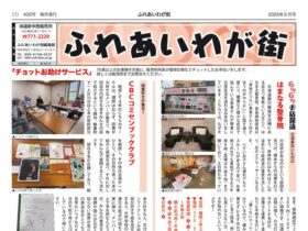 ふれあいわが街2606_07のサムネイル