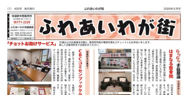 ふれあいわが街2606_07のサムネイル