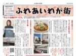 ふれあいわが街2506_04のサムネイル