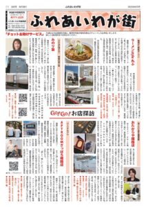 ふれあいわが街2506_04のサムネイル