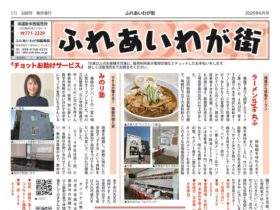 ふれあいわが街2506_04のサムネイル