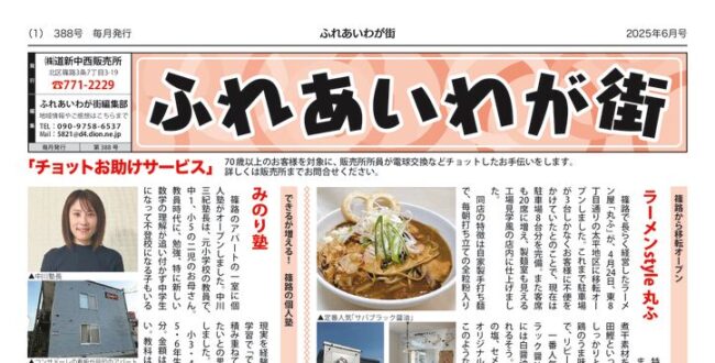 ふれあいわが街2506_04のサムネイル