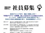 社員・業務社員募集222のサムネイル