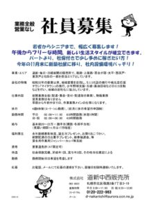 社員・業務社員募集222のサムネイル