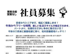 社員・業務社員募集222のサムネイル