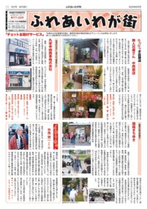 ふれあいわが街2508_05のサムネイル