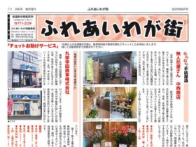 ふれあいわが街2508_05のサムネイル