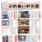 ふれあいわが街2508_05のサムネイル