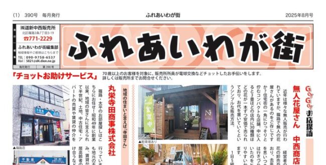 ふれあいわが街2508_05のサムネイル