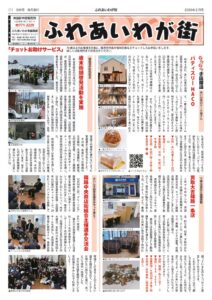 ふれあいわが街2602_04のサムネイル