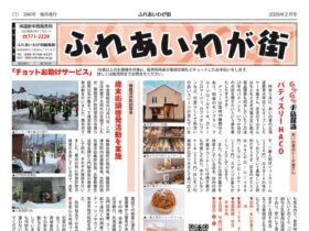 ふれあいわが街2602_04のサムネイル