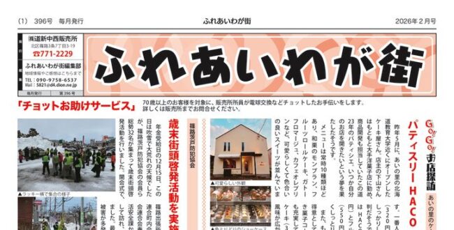 ふれあいわが街2602_04のサムネイル