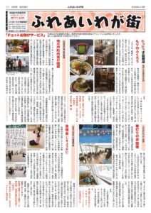 ふれあいわが街2604_05のサムネイル