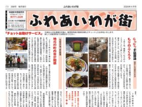 ふれあいわが街2604_05のサムネイル