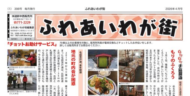 ふれあいわが街2604_05のサムネイル