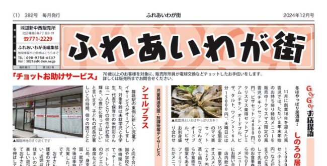 ふれあいわが街2412_03のサムネイル