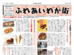 ふれあいわが街2507_05のサムネイル