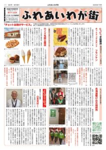 ふれあいわが街2507_05のサムネイル