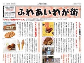 ふれあいわが街2507_05のサムネイル