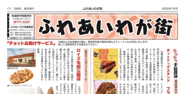 ふれあいわが街2507_05のサムネイル