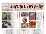 ふれあいわが街2605_04のサムネイル