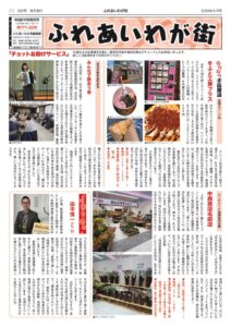 ふれあいわが街2605_04のサムネイル