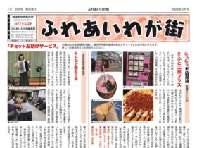ふれあいわが街2605_04のサムネイル