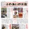 ふれあいわが街2605_04のサムネイル