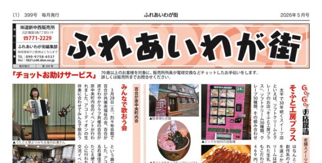 ふれあいわが街2605_04のサムネイル