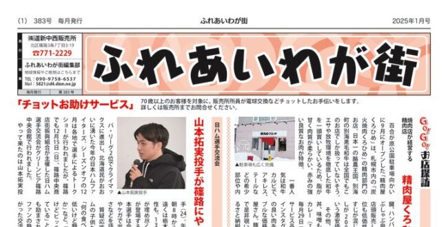 ふれあいわが街2501_04のサムネイル