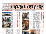 ふれあいわが街2608_04のサムネイル