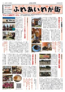 ふれあいわが街2608_04のサムネイル