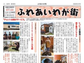 ふれあいわが街2608_04のサムネイル