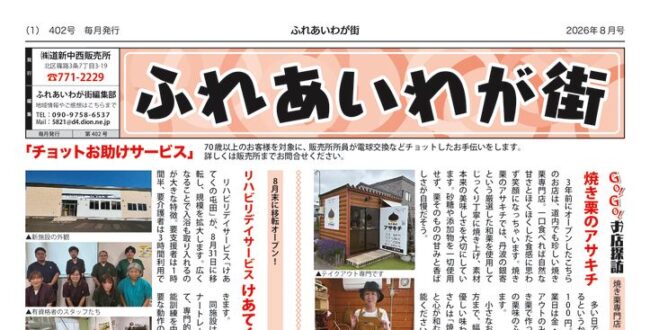 ふれあいわが街2608_04のサムネイル