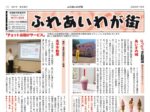 ふれあいわが街2607_05のサムネイル