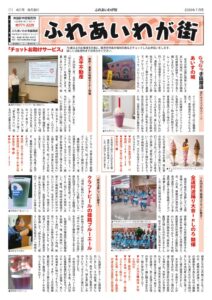 ふれあいわが街2607_05のサムネイル